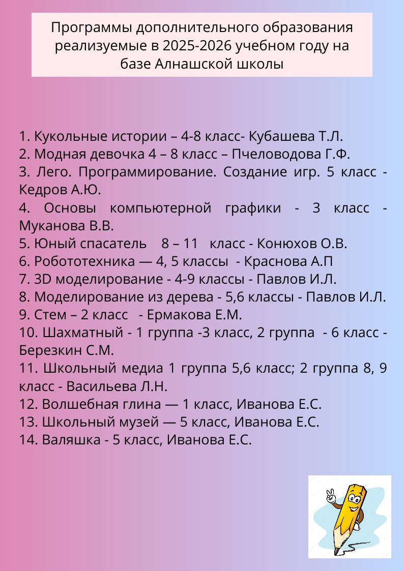 Запись на кружки.